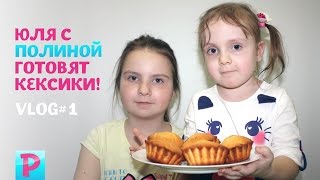 Готовим кексики Кексики с шоколадом самый простой рецепт Cupcake with chocolate [upl. by Fe]