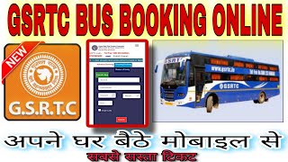 gsrtc bus booking onlinegsrtc bus booking online ticket download kaise karegsrtc bus booking Hindi [upl. by Seftton]