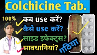 Colchicine tablet in hindi  गठिया का बेस्ट ईलाज  Colchicine  Goutnil tablet  Gout disease [upl. by Ahsenit74]