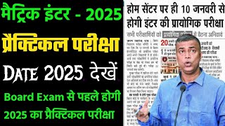 Bihar Board 12th 10th Practical Exam Date 2025  Bihar board Exam Date 2025  Sent Up Exam Date 2025 [upl. by Lertnahs]