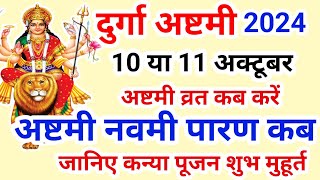 Navratri Ashtami Navmi Date Time 2024  शारदीय नवरात्रि अष्टमी नवमी कब है 2024 कन्या पूजन मुहूर्त [upl. by Ertsevlis599]