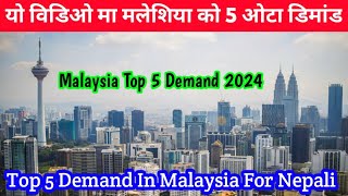 Top 5 Demand In Malaysia For Nepali  5 Company Job In Malaysia  Malaysia Top 5 Demand 2024 [upl. by Armstrong186]