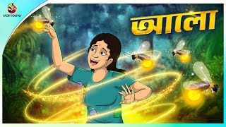 ALO  Bangla Golpo  Ssoftoons  Bangla cartoon story  Bangla Fairy tales [upl. by Annaoi]