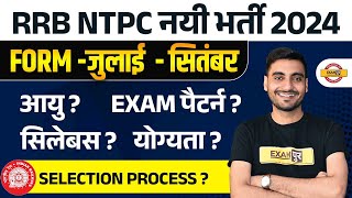 RRB NTPC NEW VACANCY 2024  RRB NTPC NOTIFICATION 2024  RRB NTPC VACANCY 2024 [upl. by Wall]