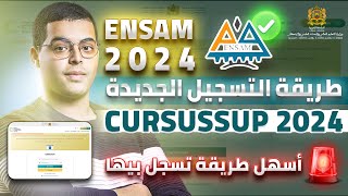 طريقة التسجيل في ENSAM عن طريق cursussup 2024 [upl. by Dewey]