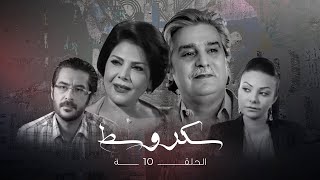 مسلسل سكر وسط ـ الحلقة 10 العاشرة كاملة HD ـ Sukar Wasat [upl. by Sennahoj]