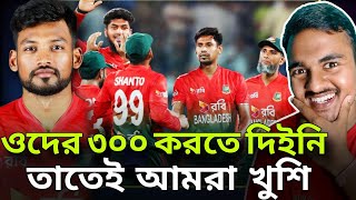 ভারতকে ৩০০ করতে দিইনি  তাতেই বাংলদেশ খুশি  Ind Vs Ban 3rd T20 Series [upl. by Wymore]