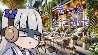 【ウマ娘SS】きっとどこかでつながっている [upl. by Jill]