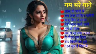 🔴LIVE SONGS  💔खून के आँसू रोया सुनकर ये ग़ज़ल  दर्द भरे गाने NonStop Sad Ghazal  Hindi Sad Ghazal [upl. by Elleinaj]