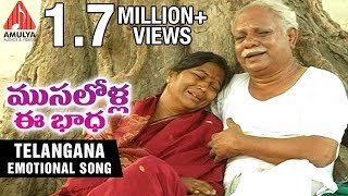 Telangana Sentimental Folk Songs  Musalolla Ee Badha Telugu Song  Amulya Audios And Videos [upl. by Damalis]