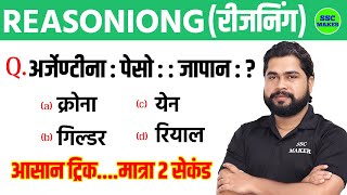 SSC GD 2024 Reasoning Class 6  SSC GD Reasoning shorts trick in hindi SSC GD Reasoning by Ajay sir [upl. by Eidna]