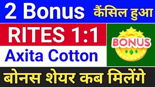 2 Bonus कैंसिल  rites share latest news axita cotton ltd latest news  bonus and split bonus [upl. by Nesnar232]