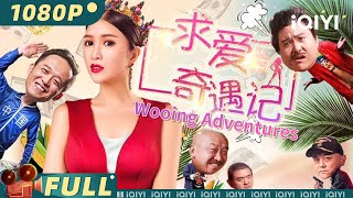 【Multi Sub】《求爱奇遇记》Wooing Adventures 都市上班族小伙儿求爱记【喜剧 爱情  余泽洋  iQIYI大电影欢迎订阅】 [upl. by Bauske]