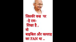 कब्र पर हे राम वो बाइबिल वल्लाह का FAN [upl. by Arbmahs]