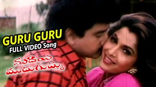 Guru Guru Full HD Video Song  Muddai Muddugumma  Suman  Ramya Krishna  Telugu Movie Talkies [upl. by Berglund]