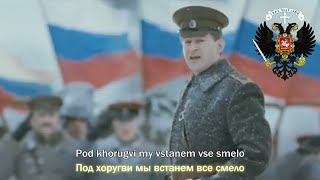 Russian Patriotic Song Farewell of Slavianka [upl. by Alyakim10]