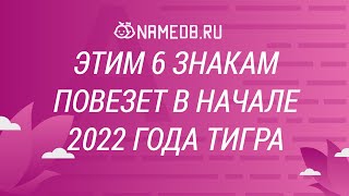 Каким будет 2022 год по Китайскому Гороскопу [upl. by Madeleine612]