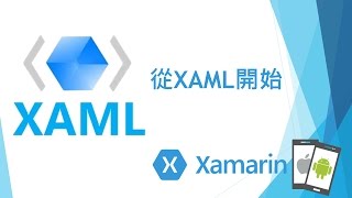 XF XamarinFroms 從XAML開始 [upl. by Glinys]