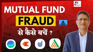 Mutual Fund App FRAUD I How to Verify Your Mutual Funds Transactions and Avoid Scams I [upl. by Ruffo]