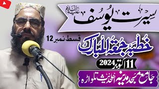 Molana Qari Irfan siddiqi sb khutab Jumma Al Mubarak Talwara wazirabad 11October2024 [upl. by Corwin]