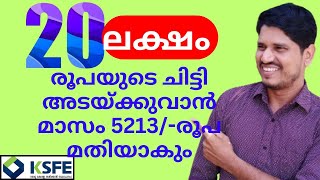 ksfe 20 lakhs chittyഅടയ്ക്കുവാൻ മാസം വെറും 5213രൂപ മതിയാകും ksfe ചിട്ടി [upl. by Atinas]