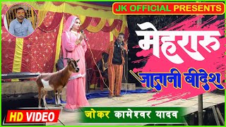 new comedy video  Kameshwar comedy video bhojpuri comely😍 [upl. by Amero]