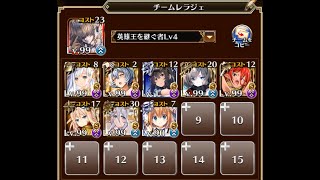 千年戦争アイギス 魔神レラジェLv16 星4 8人編成 [upl. by Bethena]