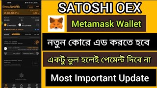 Satoshi Core  Metamask Wallet Add Process  Oex Coin Withdraw Update  Ak Atik Online bd 365 [upl. by Dennet]