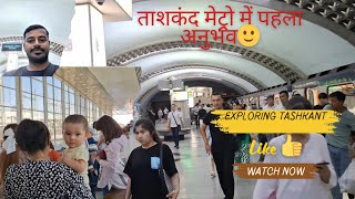 First experience in Tashkant metro 🚇  Olmaliq to Tashkent tour [upl. by Zumstein]