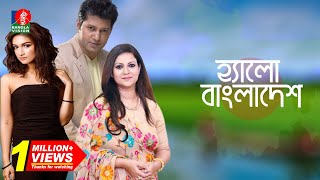 Hello Bangladesh  Mahfuz Ahmed  Richie Solaiman  Rupanty  Bangla Natok  Full HD [upl. by Taam]