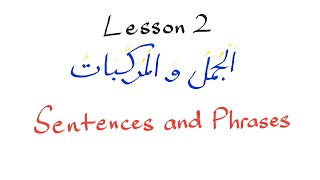 TasheelunNahw Lesson 2 Sentences and Phrases الجمل و المركبات [upl. by Gruver35]