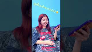 မိဘဆီ အမွေတောင်းသောအခါ [upl. by Nnaacissej]