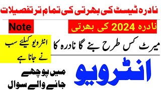 Nadra data entry Executive amp junior excutive interview prepration 2024Nadra marit kasy bany ga 2024 [upl. by Ahsienor234]