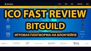 Обзор BITGUILD  Децентрализованная игровая платформа [upl. by Davida]