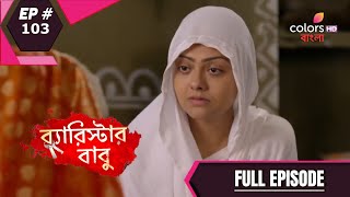 Barrister Baboo  ব্যারিস্টার বাবু  Episode 103  Full Episode [upl. by Silvestro]