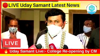 🔴Uday Samant Latest Updates College Reopen News MSBTESPPU Updates🤯 [upl. by Oreste971]