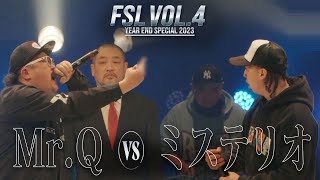 MRQ vs ミステリオ 1st Round【FSL VOL4 Year End Special 2023 presented by AIMERTE】 [upl. by Ardelis896]