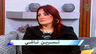 Nesrine Nachi  صباح الخير يا جزائر  نسرين ناشي [upl. by Nagaem945]