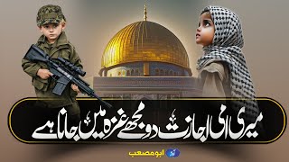 Tearfull Nasheed 2023  Meri Ami Ijazat Do Mujhy Ghaza Me Jana Hai  Muaviyabinazam [upl. by Hsac]