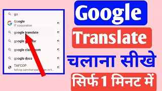 Google Translate Kaise Use Kare 2024  How To Use Google Translate App In Hindi 2024 [upl. by Ycnahc587]