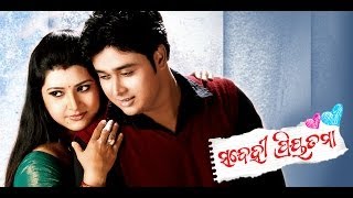 Odia Movie  Sandehi Priyatama  Mate Faguna  Debudutta  Kajal  Latest Odia Songs [upl. by Armahs]