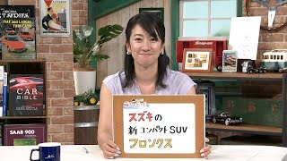 tvk「クルマでいこう！」公式 藤トモEYE スズキの新コンパクトSUV フロンクス 2024825放送850 [upl. by Khalid325]