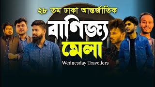 ঢাকা আন্তর্জাতিক বাণিজ্য মেলা  Banijjo mela 2024  Vlog  purbachal Dhaka  Wednesday travellers [upl. by Clem]