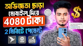 টাকা ইনকাম করার সহজ উপায় 2024  Online income and earning 2024  2024 Free income site  online jobs [upl. by Alfred]