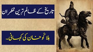 Story Of Halakoo Khan  Hulagu Khan Complete Bio Graphy In UrduHindi [upl. by Marienthal842]