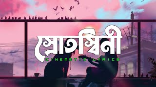 Srotoshini  ENCORE  Lyrics  স্রোতস্বিনী  Cinemetic  RHR [upl. by Kirstyn]