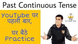 Past Continuous Tense Fast track practice  english speaking  sartaz [upl. by Buckley]