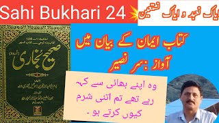 sahi Bukhari 24  sahi Bukhari hadees 23  sahih al bukhari in urdu  sahih hadees [upl. by Leiram27]