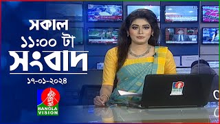 সকাল ১১টার বাংলাভিশন সংবাদ  Bangla News  17 January 2024  1100 AM  Banglavision News [upl. by Reginald]