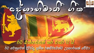 Sri Lanka Deshabhimani Songs Collection  Deshabhimani Geetha  Independence Day May 18 2009 [upl. by Eartnoed]